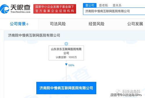 京東成立濟南中慢病互聯網醫院 醫療、養老與數字服務的跨界融合